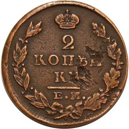 2 копейки 1827 год ЕМ ИК Николай I (1825—1855) - VF