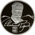 Россия 2 рубля 2004 год - 100 лет со дня рождения С.Н. Рериха