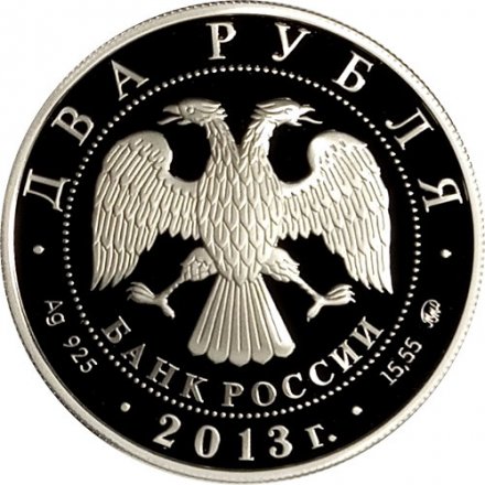 Россия 2 рубля 2013 год - Г.А. Кулакова (лыжные гонки)