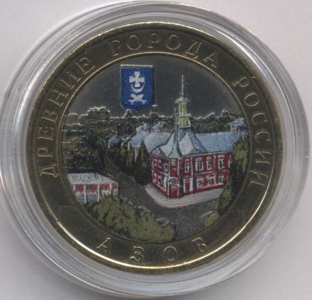 Россия 10 рублей 2008 год - Азов (ММД) (цветная)
