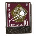 Значок Первый вымпел на луне. Герб СССР. Почта СССР. 1963 г. 10к.