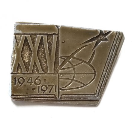 Значок 25 лет Космос. Спутник. 1946-1971