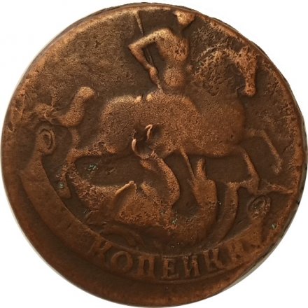 2 копейки 1757 год (номинал под Св. Георгием, гуртовая надпись ЕМД) Елизавета Петровна (1741 - 1762) - F+