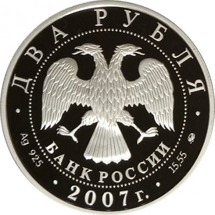 Россия 2 рубля 2007 год - 300 лет со дня рождения Леонарда Эйлера