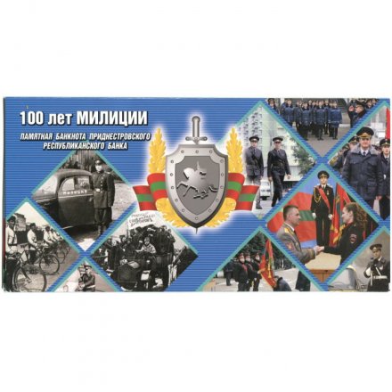 Приднестровье 1 рубль 2017 год - 100 лет милиции. 26 лет МВД ПМР (в буклете)