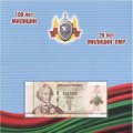 Приднестровье 1 рубль 2017 год - 100 лет милиции. 26 лет МВД ПМР (в буклете)