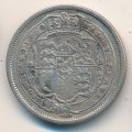 Великобритания 1 шиллинг 1817 год