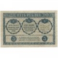 Закавказский комиссариат 5 рублей 1918 год - aUNC