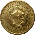 СССР 2 копейки 1935 год (старый тип) - VF