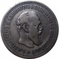 50 копеек 1894 год (АГ) Александр III (1881—1894) - VF+