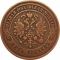 5 копеек 1871 год ЕМ Александр II (1855—1881) - XF-