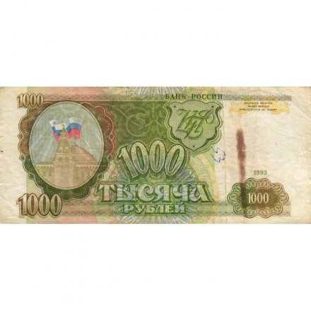 Россия 1000 рублей 1993 год - G