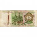 Россия 1000 рублей 1993 год - G