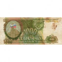 Россия 1000 рублей 1993 год - G