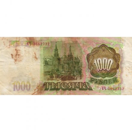 Россия 1000 рублей 1993 год - G