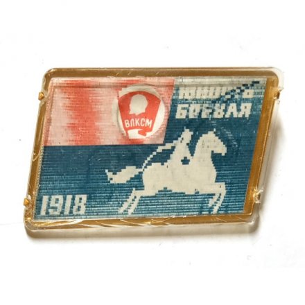 Значок 50 лет ВЛКСМ 1968. Юность боевая (синий фон). Переливной