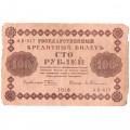 РСФСР 100 рублей 1918 год - Евг.Гейльман - VG
