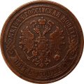5 копеек 1873 год ЕМ Александр II (1855—1881) - VF-