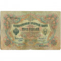 Российская империя 3 рубля 1905 год - серии ФЕ-ЧХ - Шипов - Шмидт - VG