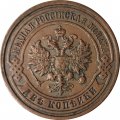 2 копейки 1912 год СПБ Николай II (1894 - 1917) - VF+