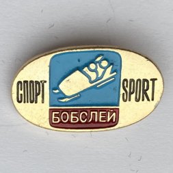 Значок. Спорт. Бобслей