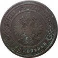 3 копейки 1900 год СПБ Николай II (1894 - 1917) - F
