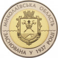 Украина 5 гривен 2012 год - Николаевская область