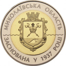 Украина 5 гривен 2012 год - Николаевская область
