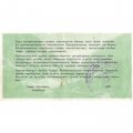 Приватизационный купон Кыргызстан 500 упай 1994 год - XF