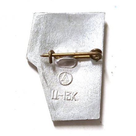 Значок В.И. Ленин