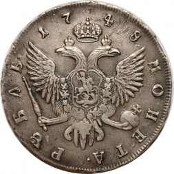 1 рубль 1748 год СПБ Елизавета Петровна (1741 - 1762) - VF