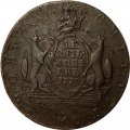 10 копеек 1778 год КМ, сибирская монета, Екатерина II (1762 - 1796) - VF
