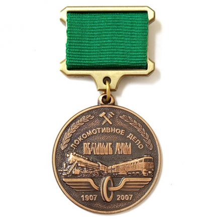 Знак 100 лет Локомотивное депо Великие Луки