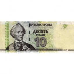 Приднестровье 10 рублей 2007 год - Александр Суворов. Здание Верховного Совета - VF