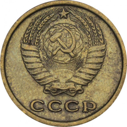 СССР 2 копейки 1972 год