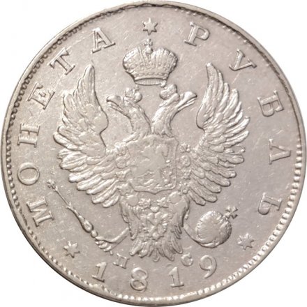 1 рубль 1819 год СПБ ПС Александр I (1801—1825) - VF+