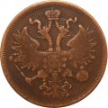 5 копеек 1864 год ЕМ Александр II (1855—1881) - VF-