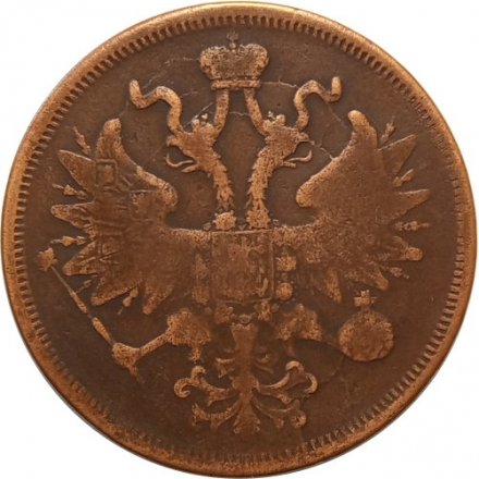 5 копеек 1864 год ЕМ Александр II (1855—1881) - VF-