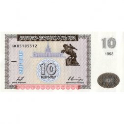 Армения 10 драм 1993 год - Памятник Давиду Сасунскому. Гора Арарат AU