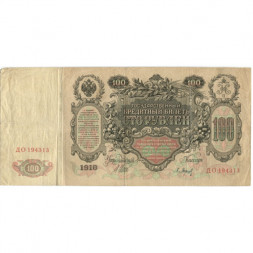 Российская империя 100 рублей 1910 год - серия ДД-ЗЛ - Шипов - Барышев - F (надрыв)