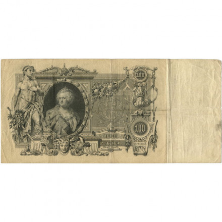 Российская империя 100 рублей 1910 год - серия ДД-ЗЛ - Шипов - Барышев - F (надрыв)