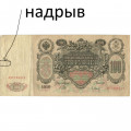 Российская империя 100 рублей 1910 год - серия ДД-ЗЛ - Шипов - Барышев - F (надрыв)