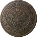 3 копейки 1912 год СПБ Николай II (1894 - 1917) - XF-