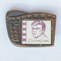 Значок. Серия Кино. Д. Банионис 