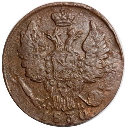 1 копейка 1830 год ЕМ-ИК Николай I (1825—1855) - F