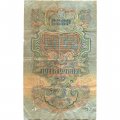 СССР 5 рублей 1947 (1957) год - 15 лент в гербе - F