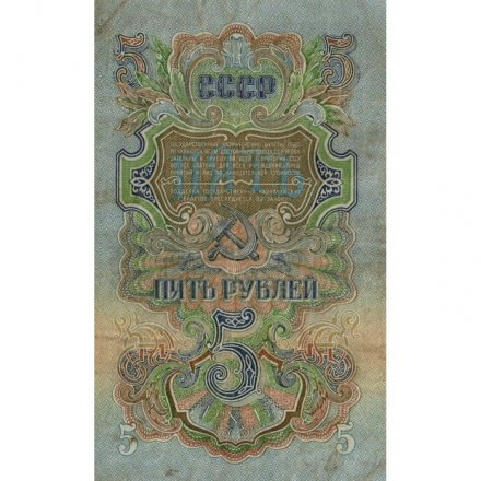 СССР 5 рублей 1947 (1957) год - 15 лент в гербе - F+