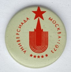 Значок. Универсиада. Москва 1973. Эмблема (белая)