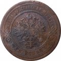 3 копейки 1877 год СПБ Александр II (1855—1881) - VG