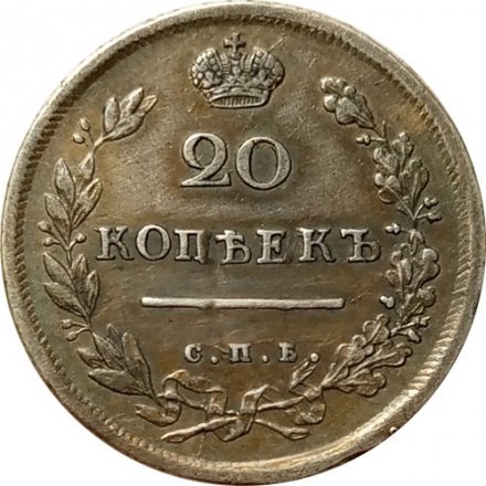20 копеек 1813 год СПБ ПС Александр I (1801—1825) - XF